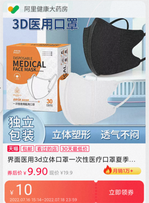 88VIP專享 JMIAN界面醫(yī)療醫(yī)用3D立體口罩30只獨立裝，守護健康每一步